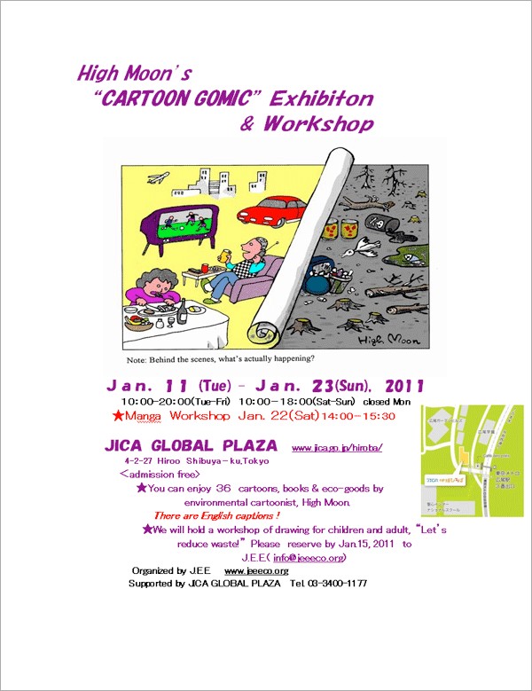 HighMoon's "CARTOON GOMIC" Exhibition & Worlkshop in Tokyo Flier