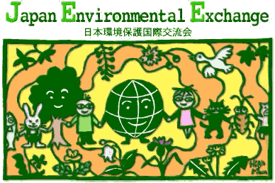 日本環境保護国際交流会