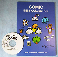 「ゴミックベストコレクション」CD付写真